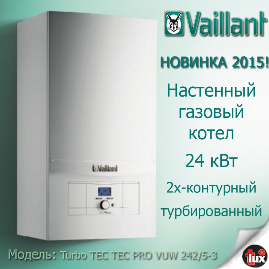 10003961 Котел газ.наст. turboTEC PRO VUW 242-3 (24кВт) Vaillant (2-контурный)