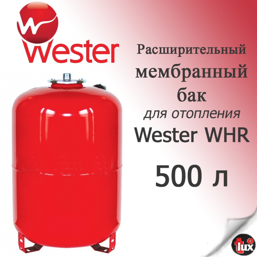 Бак мембр.WHR   500/WRV (д/отопл.) Wester Line