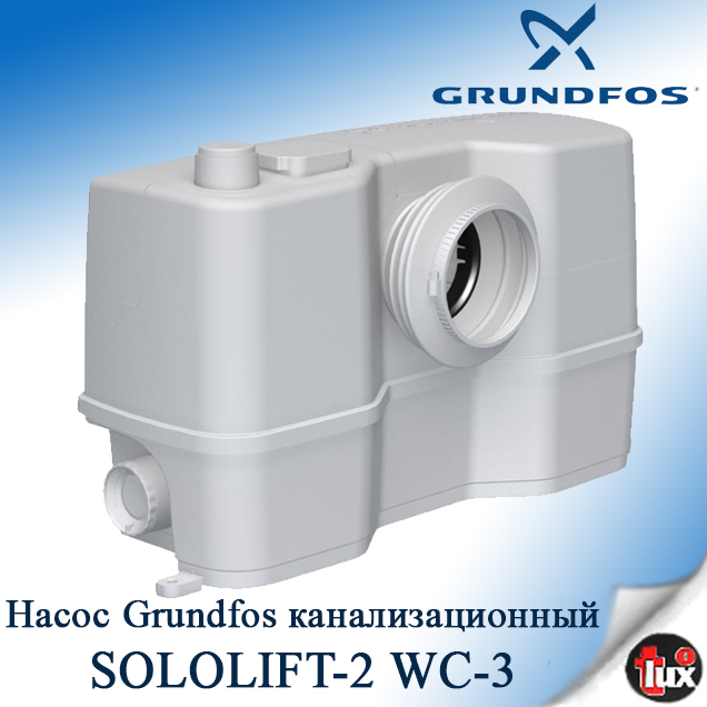 Канализационная установка SOLOLIFT2  WC-3  (5выхода)  Grundfos
