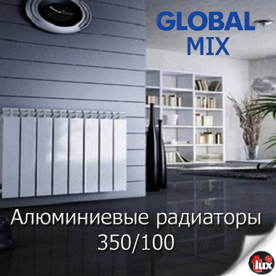 Радиаторы  Global MIX-R 350/100